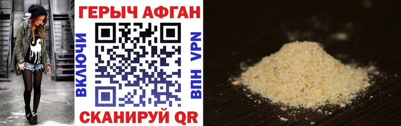 Героин Афган Южно-Сахалинск
